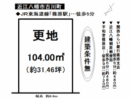 【近江八幡市　土地情報】