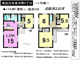 【東近江市　新築戸建情報】