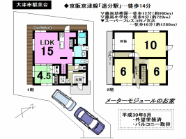 【大津市　中古戸建情報】