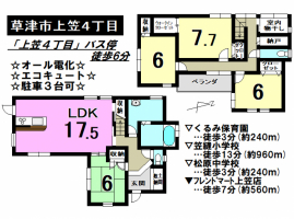 【草津市　新築戸建】