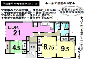【甲賀市　中古戸建情報】