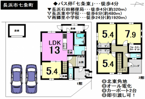 【長浜市　物件情報】