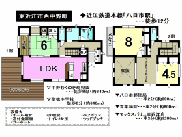 【東近江市　中古戸建情報】