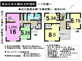 【東近江市　新築戸建情報】