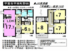 【甲賀市　中古戸建情報】