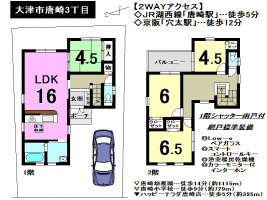 【大津市　新築戸建情報】