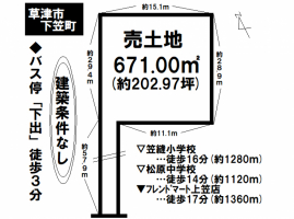 【草津市　おすすめ物件】