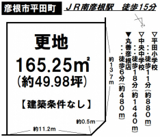 【彦根市　物件情報】