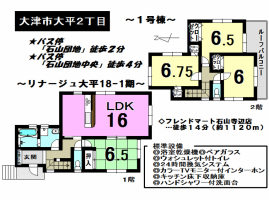 【大津市　新築戸建情報】