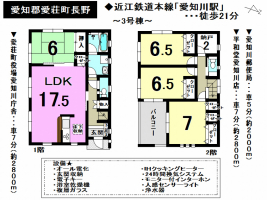 【愛知郡　新築戸建情報】