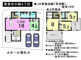 【栗東市　新築戸建情報】