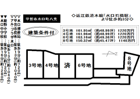 【甲賀市　分譲地情報】