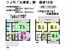 【大津市　中古戸建情報】