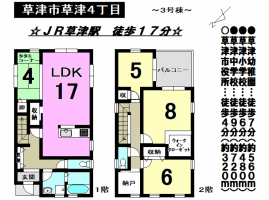 【草津市　新築戸建情報】