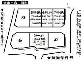 【守山市　分譲地情報】