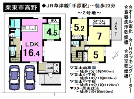 【栗東市新築情報】