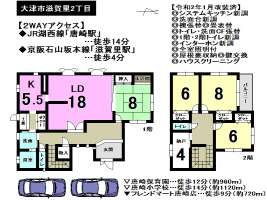 【大津市　中古戸建情報】