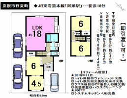 【彦根市　物件情報】
