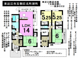 【東近江市　中古戸建情報】