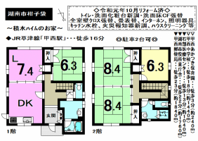 【湖南市　新築戸建情報】