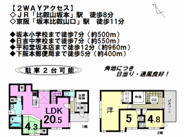 【大津市　中古戸建情報】