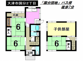 【大津市　中古戸建情報】