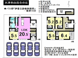 【大津市　中古戸建情報】