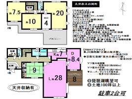 【大津市　中古戸建情報】