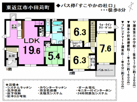 【東近江市　新築戸建情報】