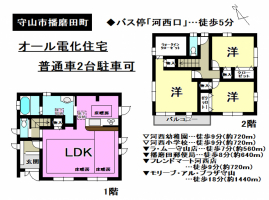 【守山市　中古戸建情報】