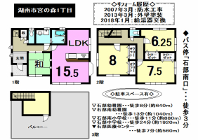 【湖南市　中古戸建情報】