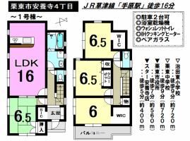 【栗東市　新築戸建情報】