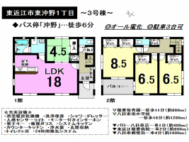 【東近江市　新築戸建情報】