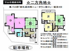【守山市　中古戸建情報】
