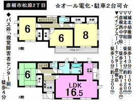 【彦根市　物件情報】