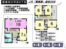 【栗東市　中古戸建情報】