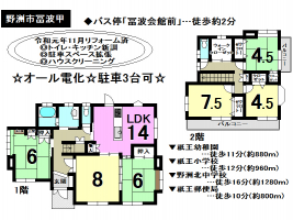 【野洲市　中古戸建て情報】