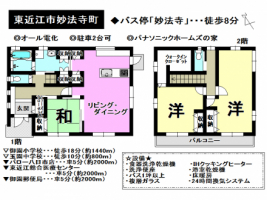 【東近江市　中古戸建情報】