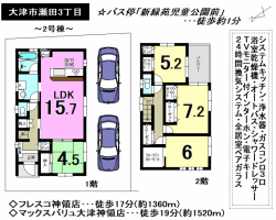 大津市　新築情報