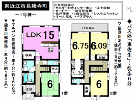【東近江市　新築戸建情報】
