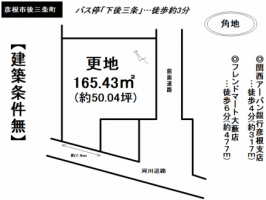 【彦根市　物件情報】