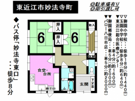 【東近江市　中古戸建情報】