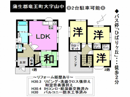 【竜王町　中古戸建情報】