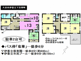 【大津市　中古戸建情報】