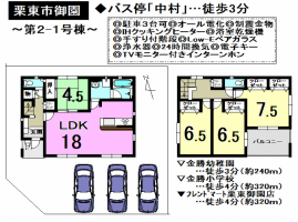 【栗東市　おすすめ物件】