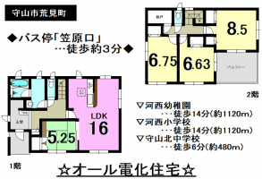 【守山市　新築戸建情報】