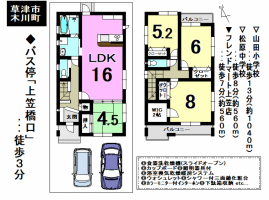 【草津市　新築戸建情報】