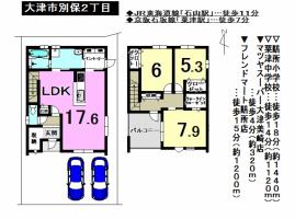 【大津市　新築戸建情報】
