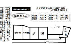 【甲賀市　分譲地情報】