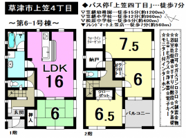 【草津市　新築戸建情報】